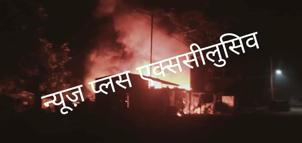 संदिग्ध परिस्थितियों में लगी कबाड़ की दुकान में आग